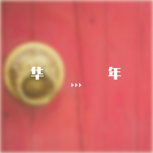 18大学生🈲免费看
